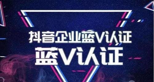 抖音蓝V认证就是正品吗？蓝V认证对商品质量有何保证？