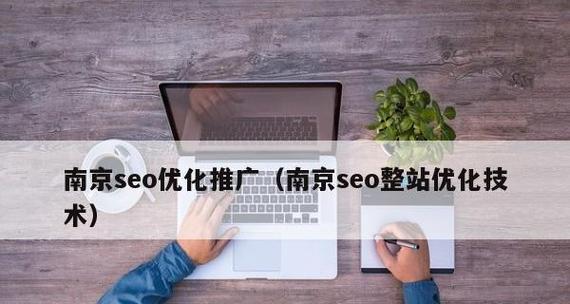 教程SEO整站搜索引擎优化怎么做？常见问题有哪些？