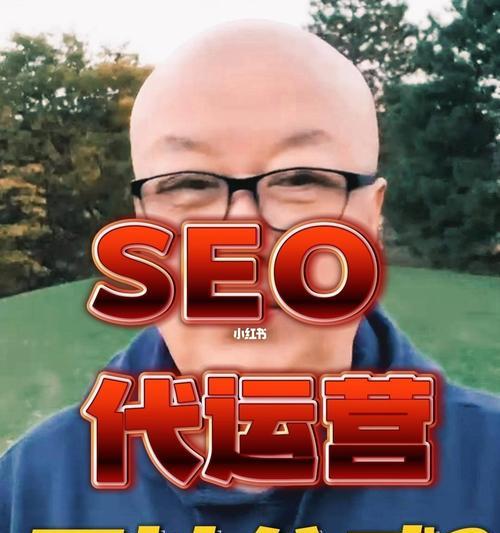 SEO运营是什么？如何有效提升网站排名？