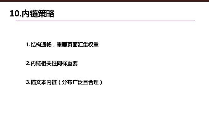 如何通过相关文章和内链策略提升网站流量转化率？