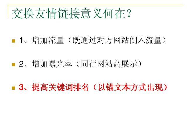 SEO公司如何利用友情链接提升网站排名？友情链接的发展历程有哪些重要节点？