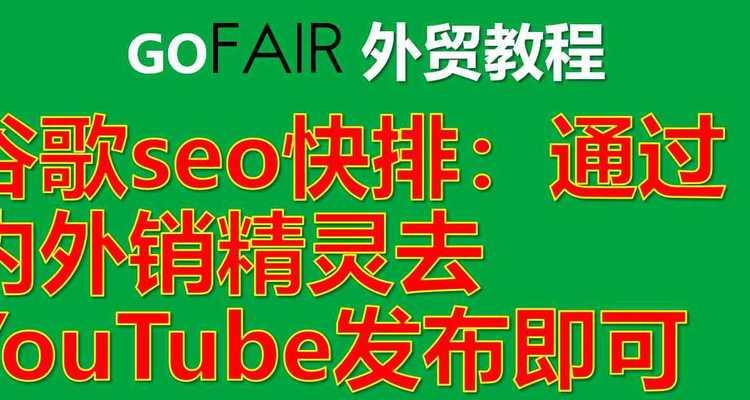 快排对网站seo优化排名有影响吗？如何正确使用快排提升网站排名？