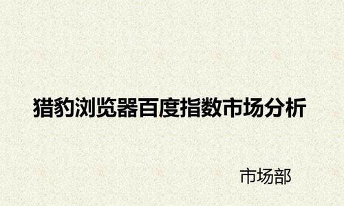 如何利用百度指数提升网站SEO效果？实操经验有哪些？