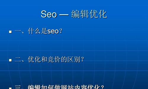 网站基本优化是什么？如何进行有效的网站优化？