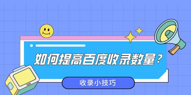 为什么你的网站收录量减少了？从这四个方面找原因！