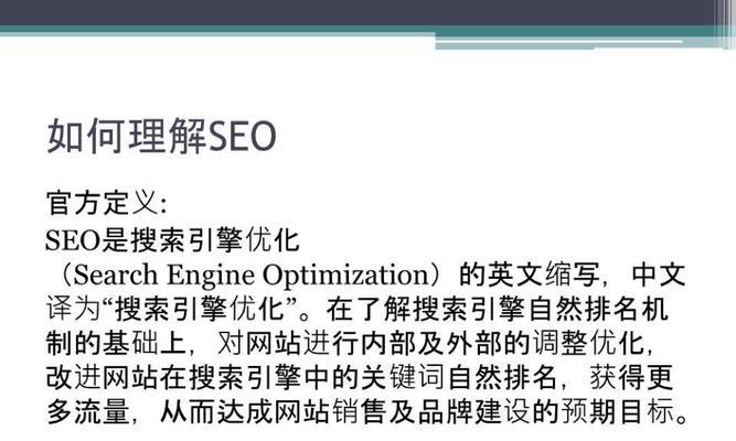 如何快速提高搜索引擎优化排名？揭秘SEO排名提升的秘诀是什么？