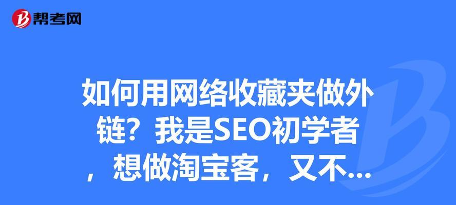 域名外链如何做呢？有效提升SEO排名的策略是什么？