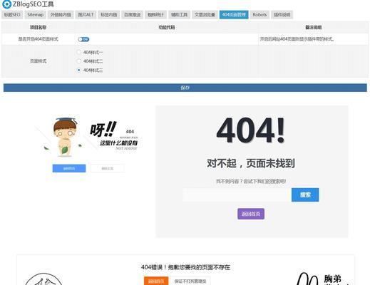 网站404页面怎么解决？如何优化用户体验和搜索引擎排名？