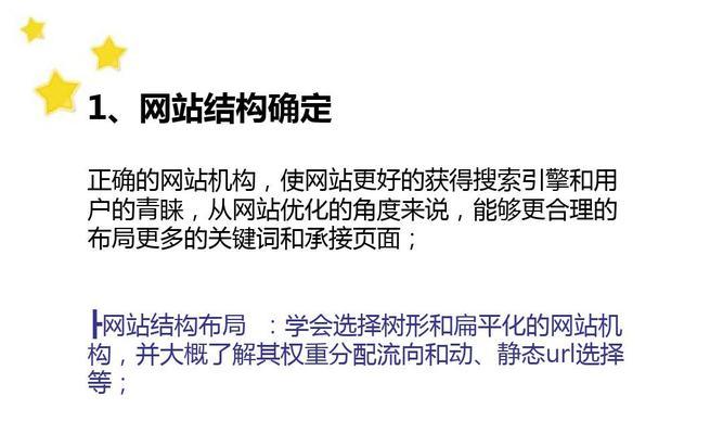 分析搜索引擎喜爱的网站结构优化？如何优化以提升SEO效果？