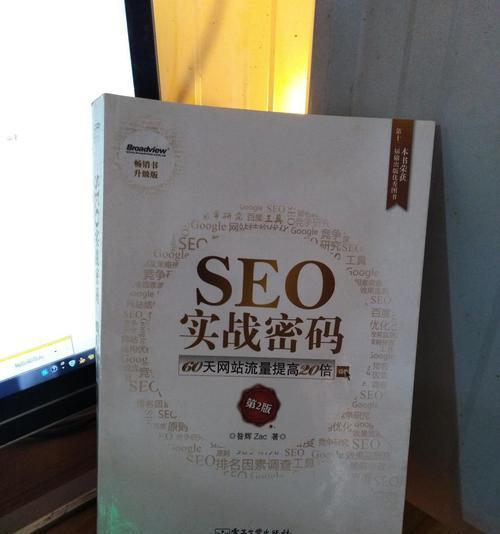 SEO入门必知专业术语有哪些？如何正确使用它们？