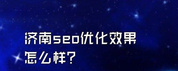 2023年做SEO的方向是什么？如何优化网站提升搜索引擎排名？