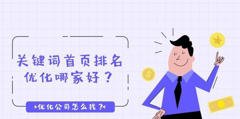 关键词排名如何优化？提升SEO效果的策略有哪些？