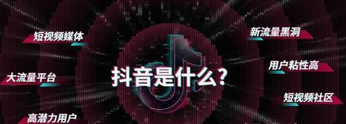 抖音30元初次投放效果如何？是否值得尝试？