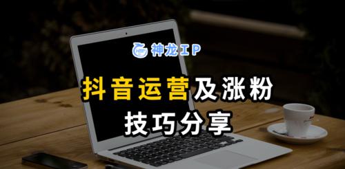 如何让视频在抖音上热门？掌握这些诀窍轻松上热门！