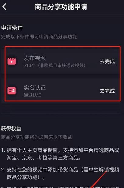 抖音小黄车怎么开通？开通流程和常见问题解答？