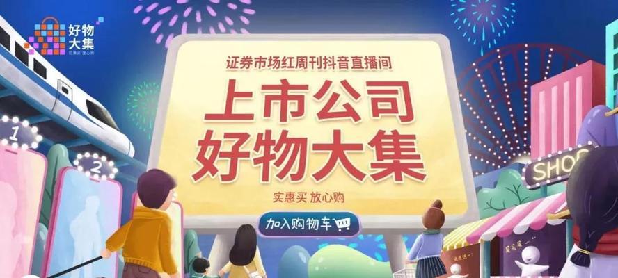 2023年抖音好物年货节抖音支付怎么玩？有哪些新玩法和常见问题解答？