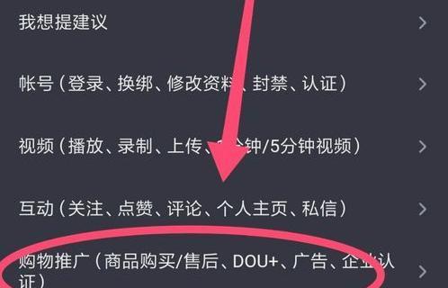 苹果抖音商品橱窗开通方法是什么？遇到问题如何解决？