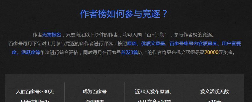 2023百家号新人收益规则是什么？如何快速适应新规则提高收益？