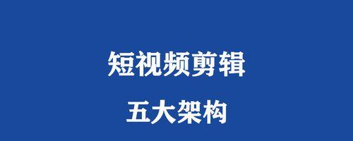 新手小白怎么做短视频？短视频制作的步骤和技巧有哪些？