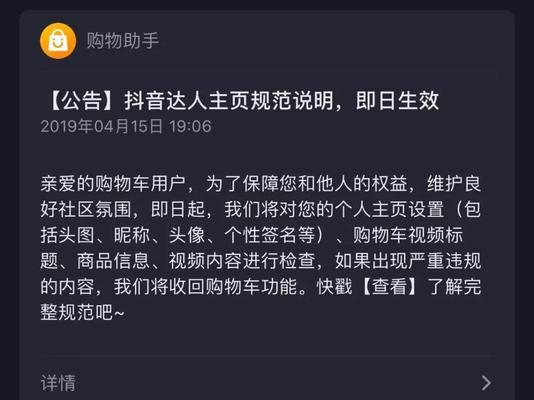 抖音0粉丝如何开通橱窗？需要满足哪些条件？