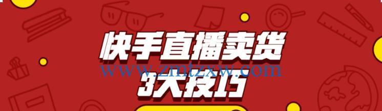 快手直播间福袋设置方法是什么？设置福袋有哪些常见问题？