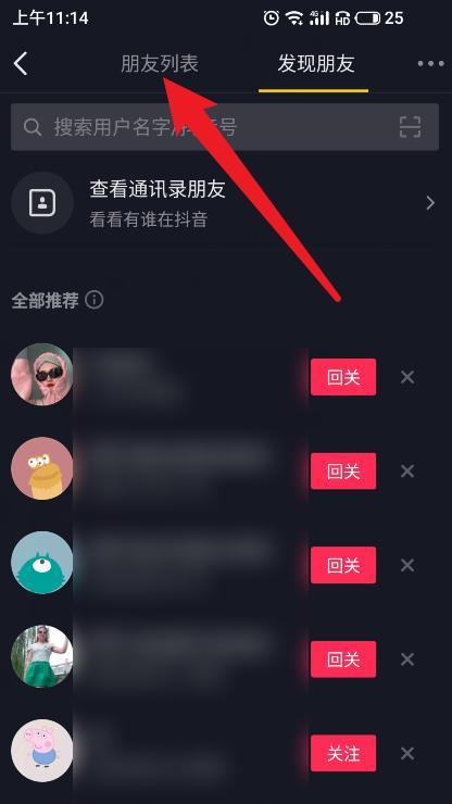 抖音隐私设置教程：如何不让特定用户查看我的内容？