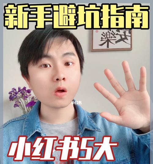 小红书定位不准怎么办？如何优化账号定位策略？