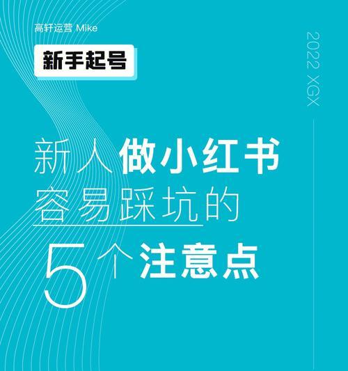 小红书定位不准怎么办？如何优化账号定位策略？