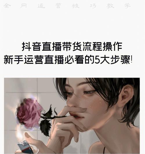 抖音直播新号怎么起号？快速吸粉的策略有哪些？