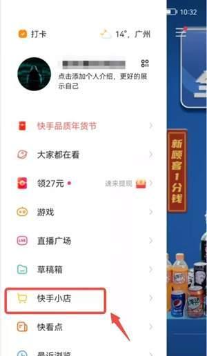 快手小店开通小黄车需要支付费用吗？具体流程是什么？