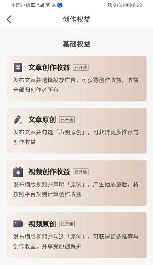 怎么才能开通抖音收益权限？需要满足哪些条件？