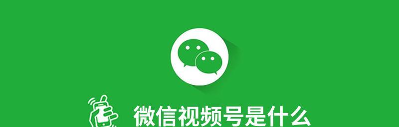 微信视频号的未来趋势是什么？它能带来哪些潜在收益？