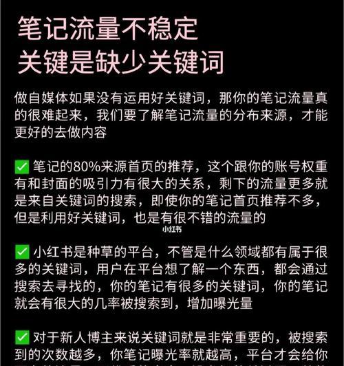 小红书如何写好一篇优质笔记？有哪些技巧和注意事项？