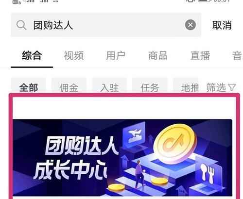 抖音团购功能怎么开通？开通流程和常见问题解答？