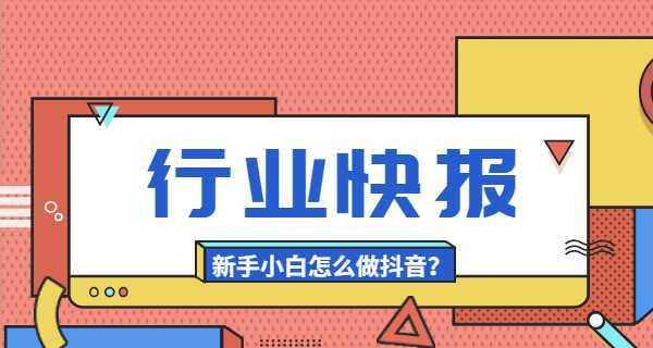 抖音巨量千川保障条件是什么？如何满足这些条件？