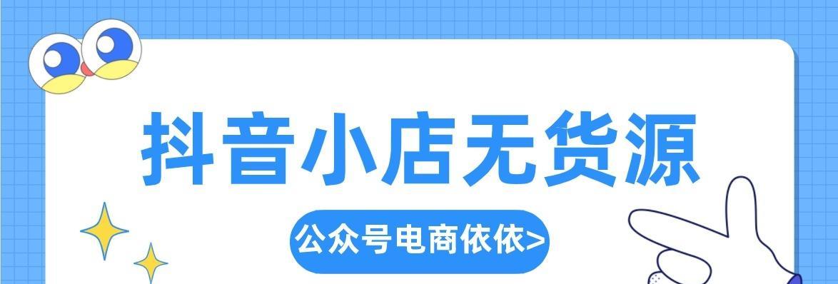 新手小白怎么做抖音小店？开店流程和常见问题解答？