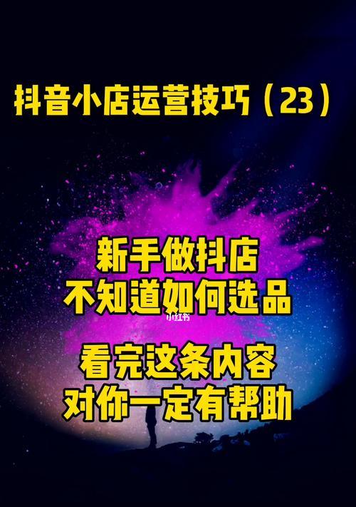 如何在抖音橱窗中选品并开通收款账户？常见问题有哪些？