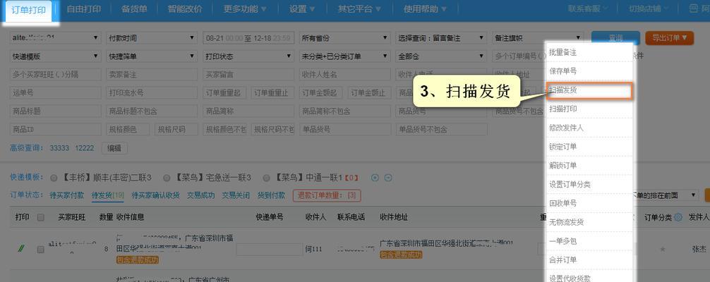 抖店打单发货流程是什么？如何快速高效地完成订单处理？