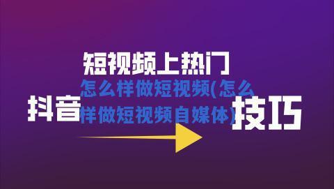 抖音怎么推广淘宝商品？有哪些有效策略？