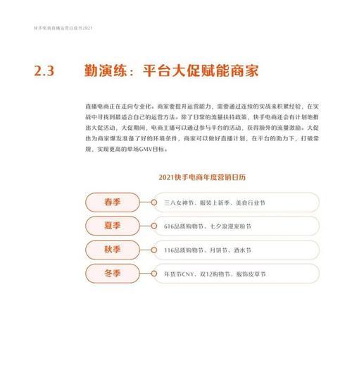 快手直播联运计划30是什么？如何参与并从中获益？