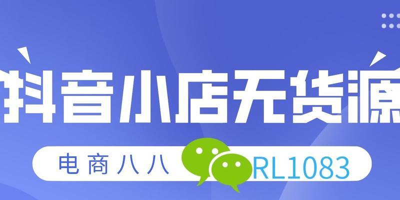 抖音小店店群如何联系主播？有哪些有效方法？