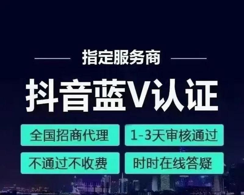 抖音付费蓝V如何开通？开通流程和常见问题解答？