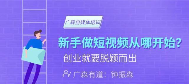 如何拍好一个短视频？掌握这些技巧让你的视频脱颖而出？