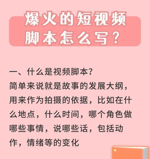 短视频脚本范文怎么写？如何快速掌握编写技巧？