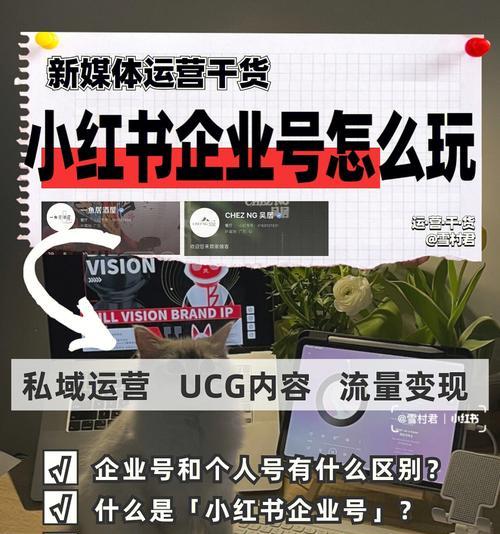 小红书该怎么运营呢？运营策略和常见问题解答？