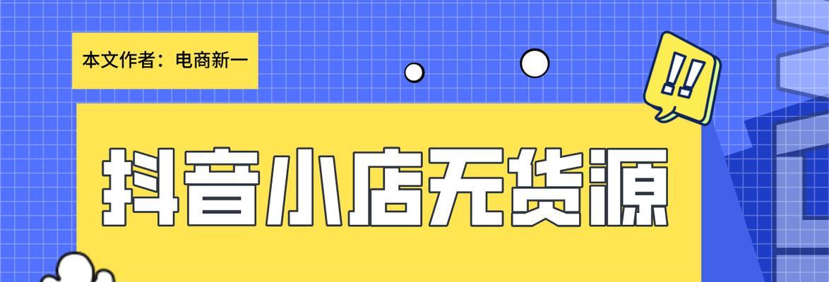 抖音小店和头条小店互通不？如何实现小店之间的互通功能？