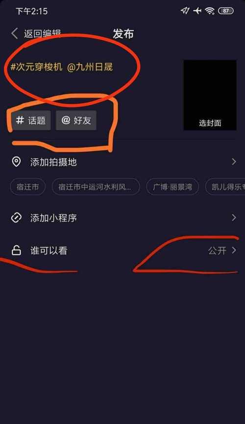 抖音小店橱窗开通步骤是什么？手机端操作流程详解？