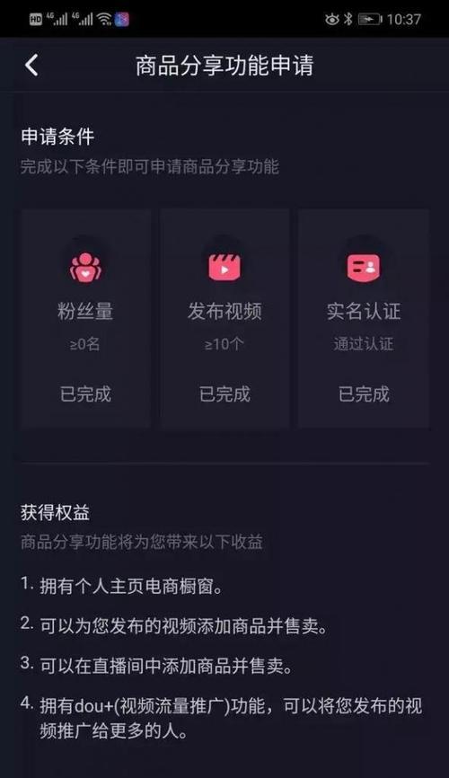 抖音小号开通商品橱窗功能的条件是什么？如何操作？