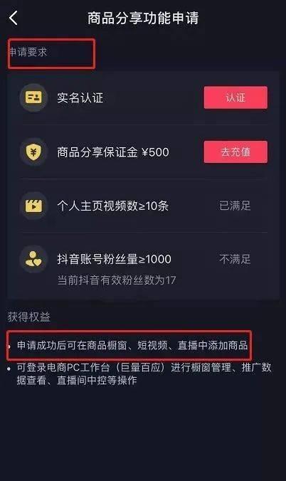 抖音小号开通商品橱窗功能的条件是什么？如何操作？