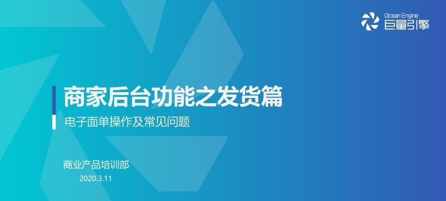 抖音小店开通电子面单的步骤是什么？需要满足哪些条件？